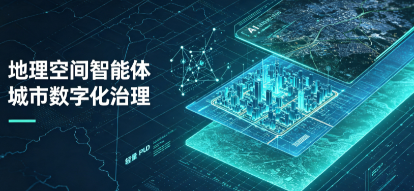 通州市地理 AI 智能体 Geo 优化落地城市全域治理，多维空间驱动精细化管理