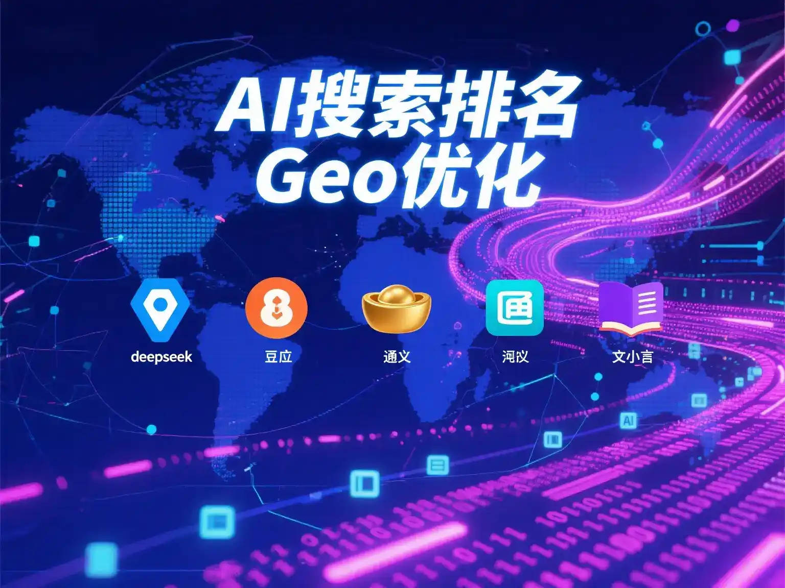 通州市国硕AI：探索GEO生成式引擎优化的企业品牌实践