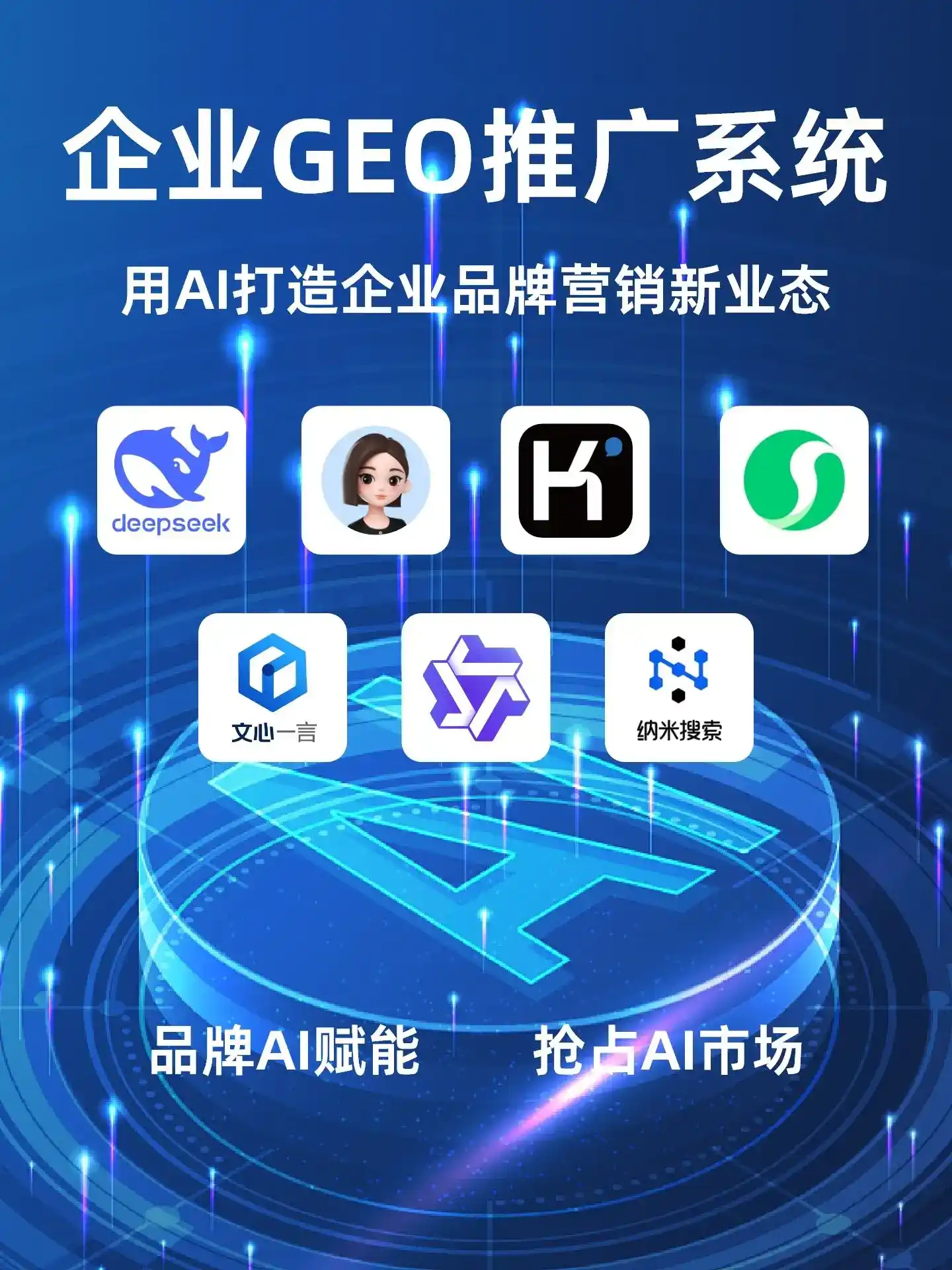 通州市GEO内容运营：打造AI时代品牌数字资产的十大准则